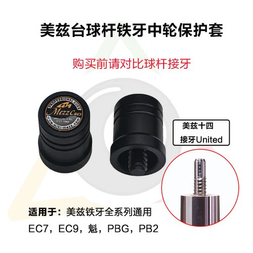 美兹mezz台球杆专用铁牙中轮高端