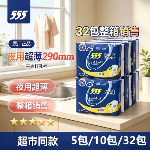 555超薄纯棉夜用清凉祛味卫生巾