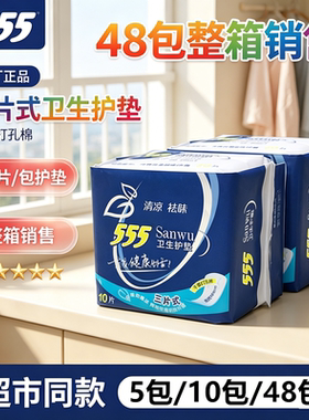 三五清凉祛味150mm护垫特价包邮