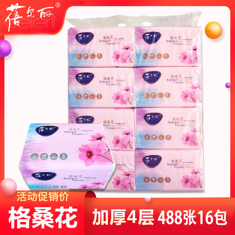 蓓尔丽抽纸 格桑花整箱批发 餐巾纸面巾纸抽取式面巾纸包邮B153