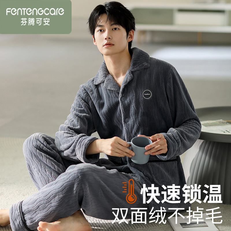 芬腾可安男士珊瑚绒开衫家居服