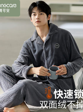 芬腾可安男士珊瑚绒开衫家居服