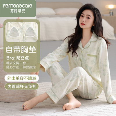 芬腾可安带胸垫睡衣女士纯棉长袖100%全棉女款春秋季可外穿家居服