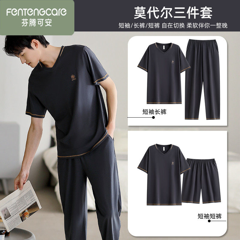 芬腾可安2025年新款男士睡衣莫代尔三件套短袖长裤薄款凉感家居服