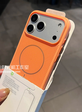 新款橘黄色镂空网洞散热磁吸壳适用iPhone17苹果17promax手机壳16/15pro凹凸感14plus抗指纹air纯色13/12男女