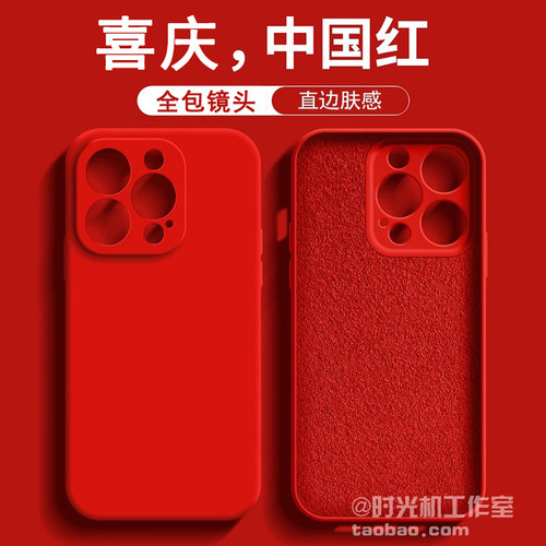 小米15/13/14硅胶喜庆直边肤感