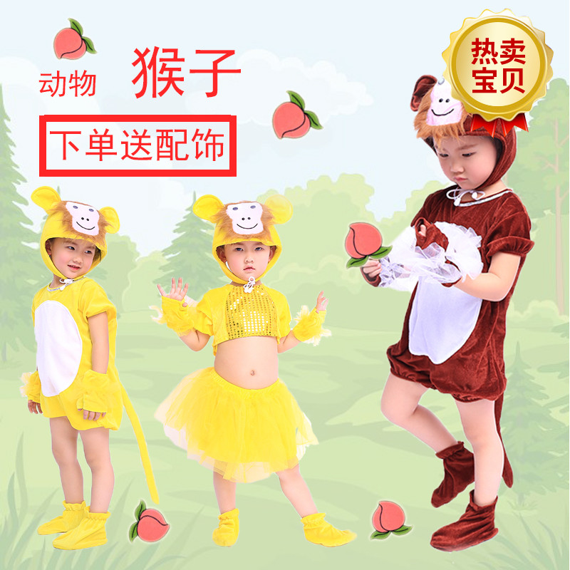 小猴子舞蹈六一儿童动物演出服