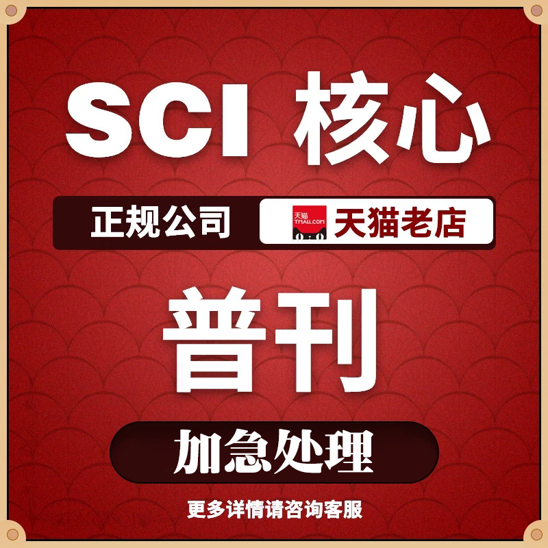 CN核心期刊北大中文普刊医学SCI评职称投稿论文发文章人工翻译表