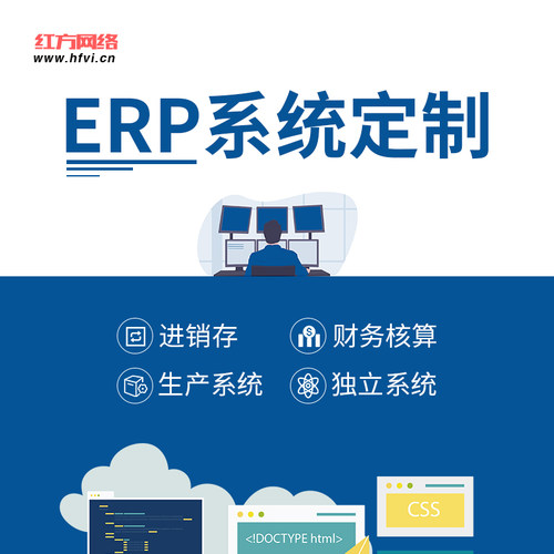 ERP系统开发进销存采购生产仓库管理平台定制企业办公软件搭建PHP