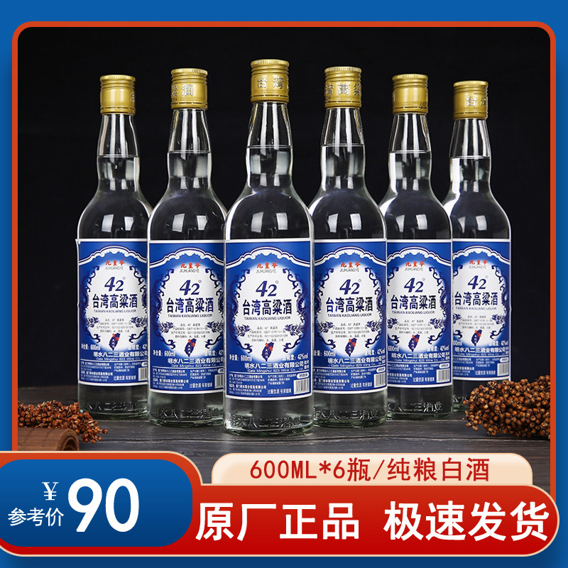 台湾高粱酒42度52度浓香型金门高低度纯粮食泡药白酒专用整箱6瓶