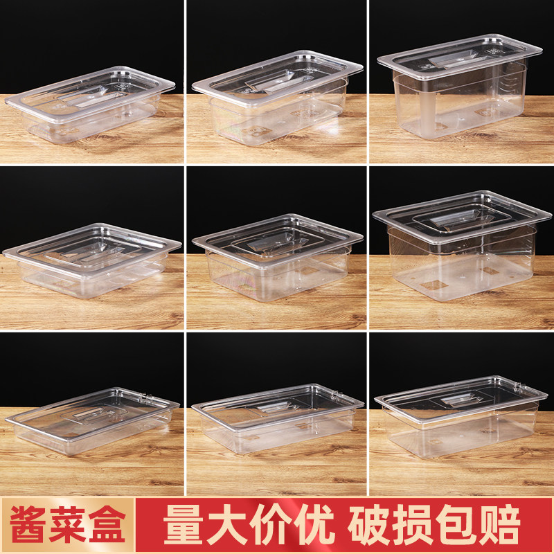 透明亚克力pc麻辣烫选菜盆点菜盆份数盆菜盘酱菜盒子展示柜菜方盆