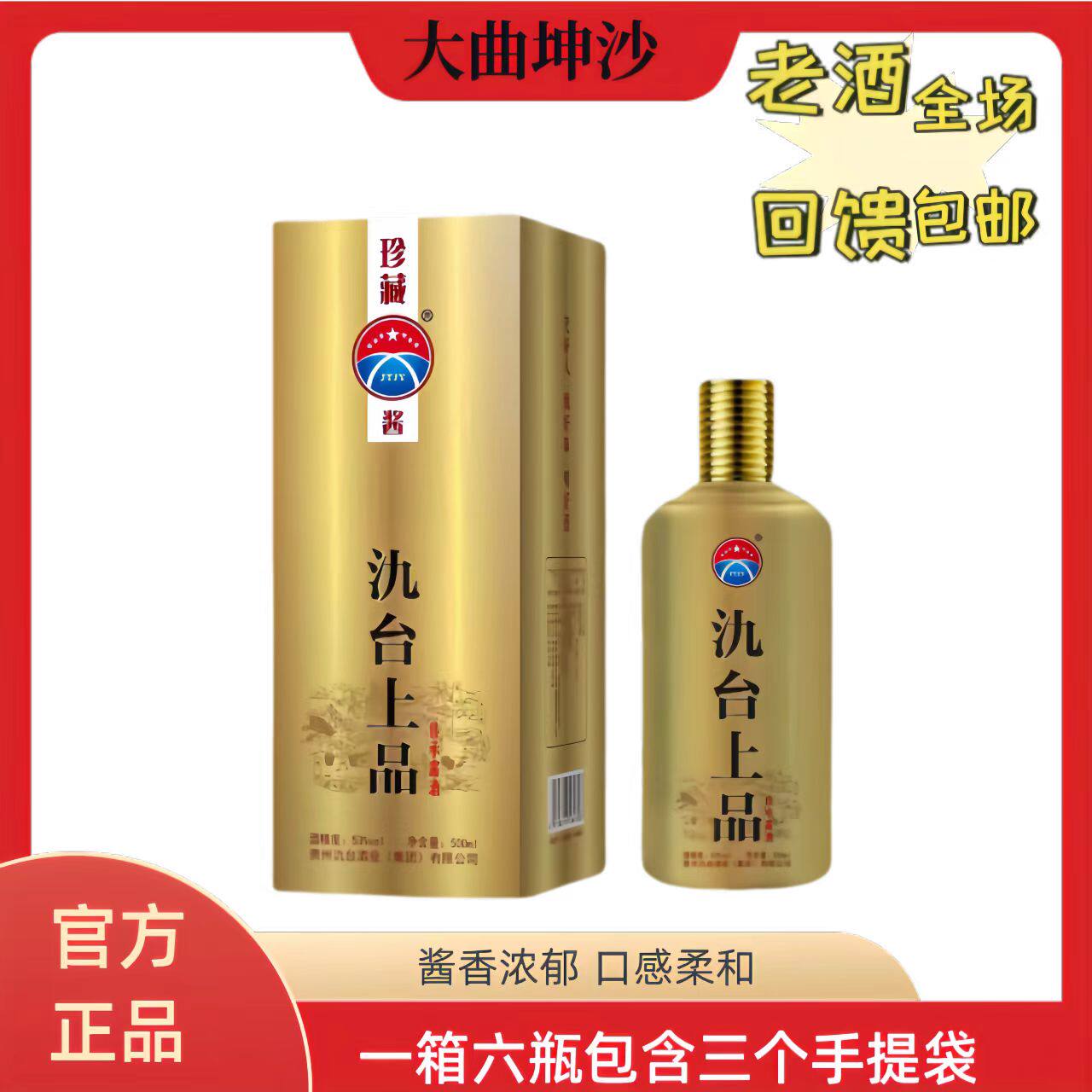 贵州氿台上品53度酱香型白酒500ml*6瓶婚宴聚会商务用酒