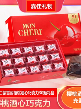 樱桃酒心巧克力费列罗生日礼物