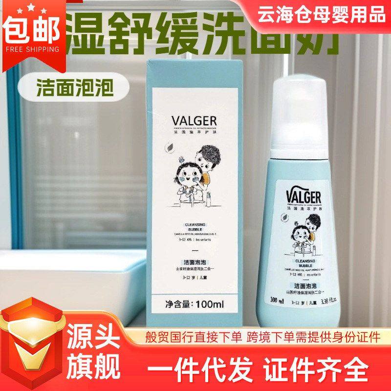 VALGER薇尔佳儿童山茶籽油保湿润肤二合一100ml清洁舒缓洁面泡泡,婴童洗护,洗浴护肤礼盒,淘宝优惠券,粉丝福利购,淘宝优惠卷
