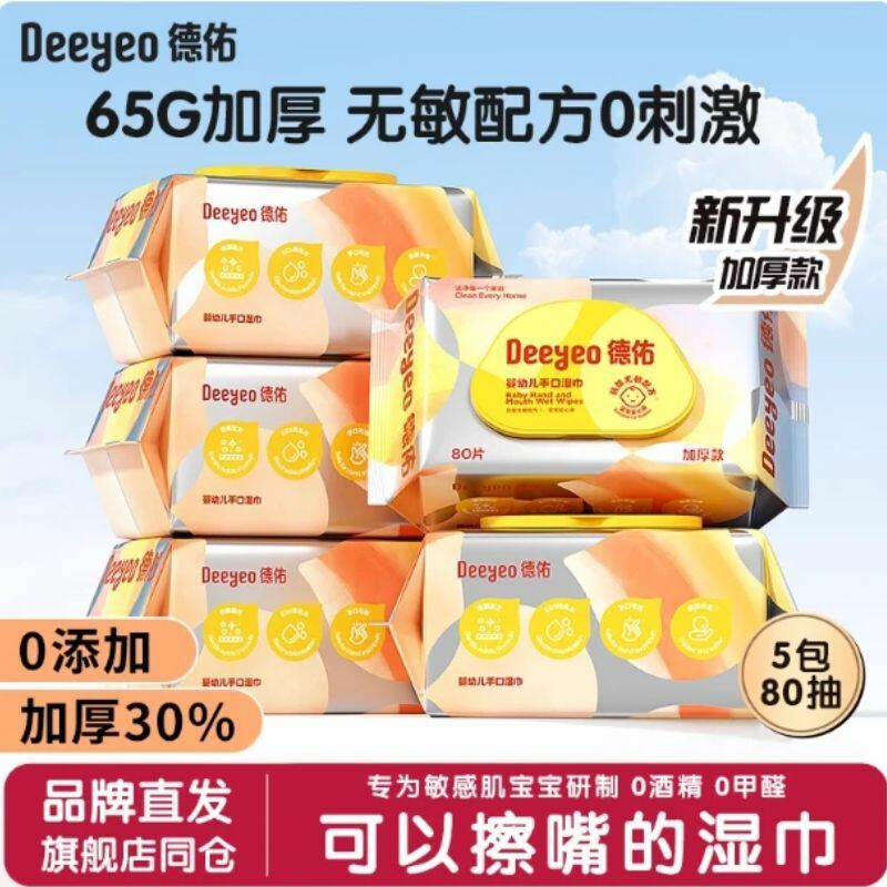 德佑婴幼儿手口湿巾加厚图片