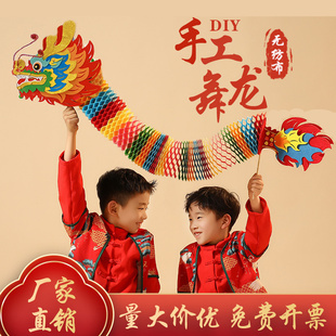 秋季运动会班牌制作儿童手工diy舞龙制作材料包无纺布狮拍摄喜庆