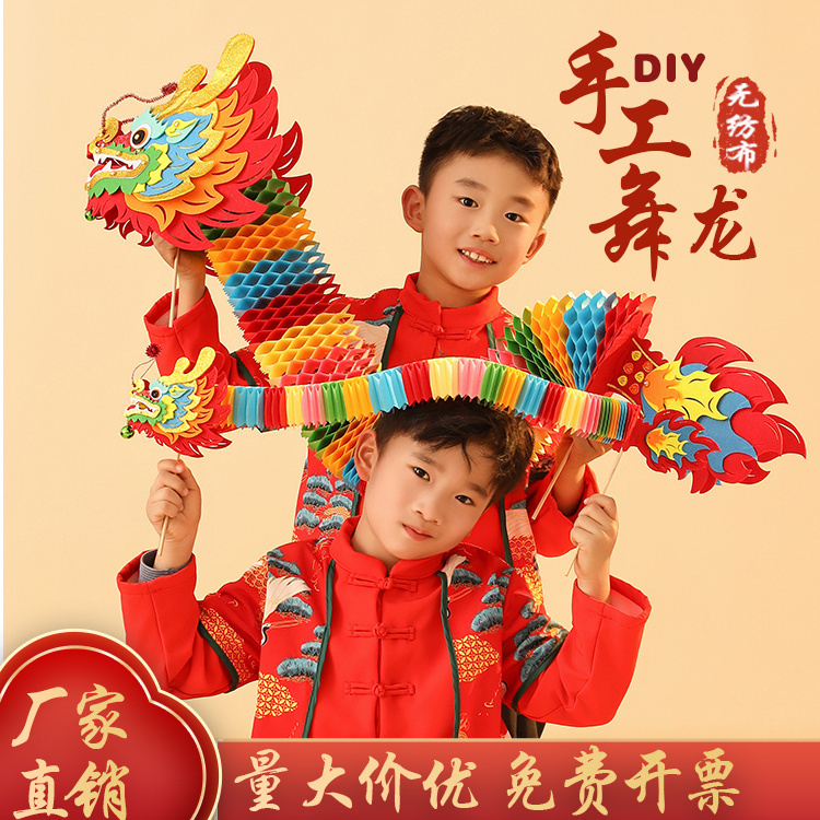 2026新款舞龙儿童手工DIY材料包