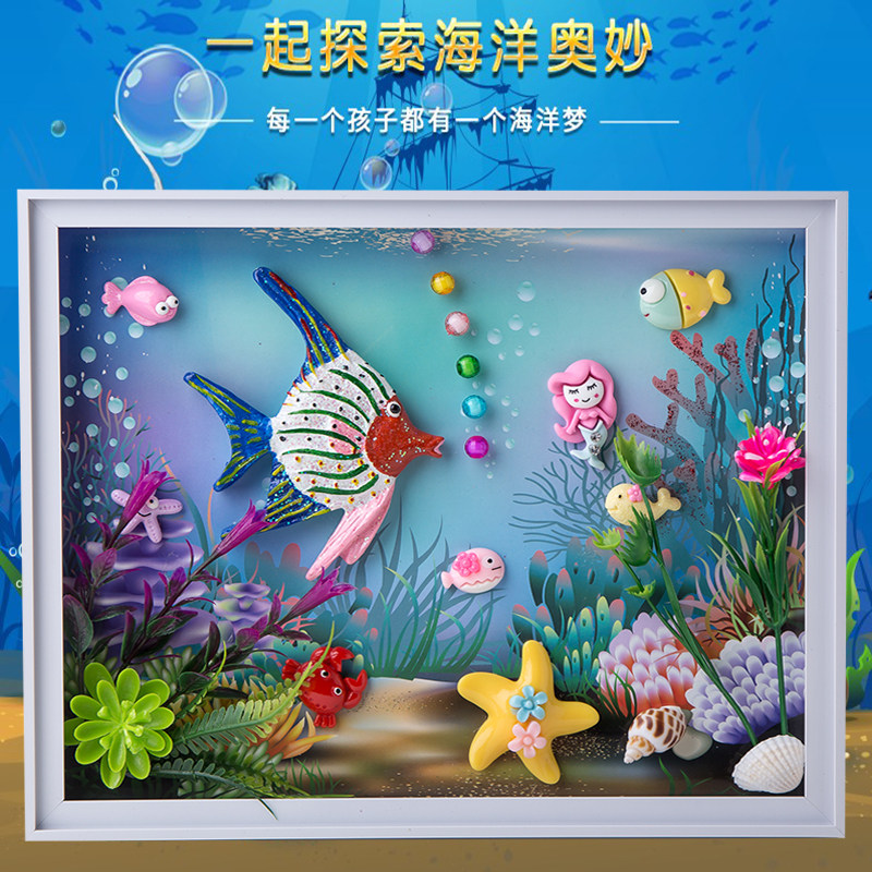 儿童创意diy相框装饰画立体海洋手工制作材料包国庆节礼物粘贴画