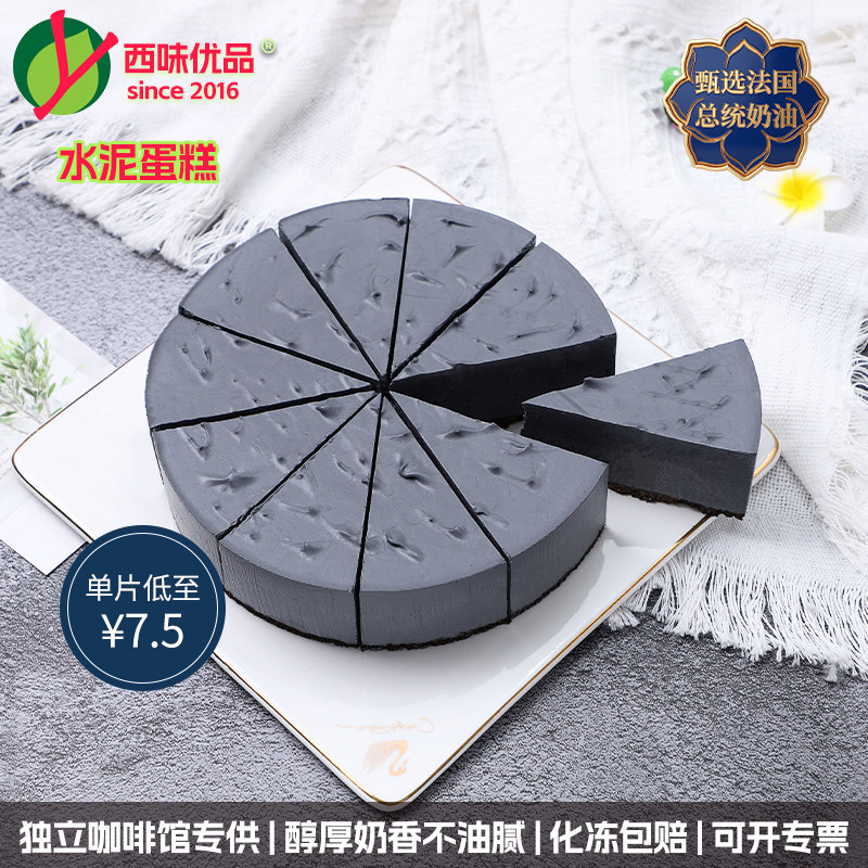 水泥蛋糕 冷冻动物奶油咖啡厅西式糕点茶歇甜品公司下午茶点心8寸