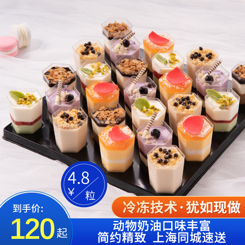 多彩杯慕斯杯冷冻蛋糕上海婚宴会议咖啡商务茶歇甜品台酒店下午茶,零食/坚果/特产,传统西式糕点,淘宝优惠券,粉丝福利购,淘宝优惠卷