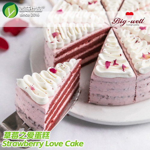 草莓之爱蛋糕动物奶油甜品下午茶