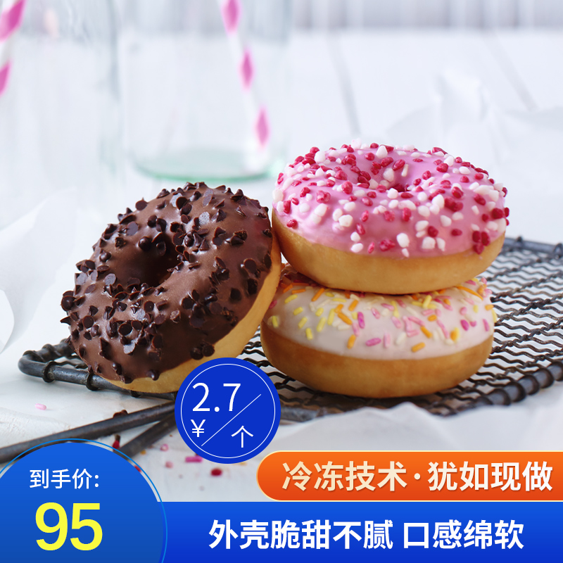 迷你甜甜圈蛋糕进口冷冻甜品咖啡厅商用下午茶歇网红点心上海同城
