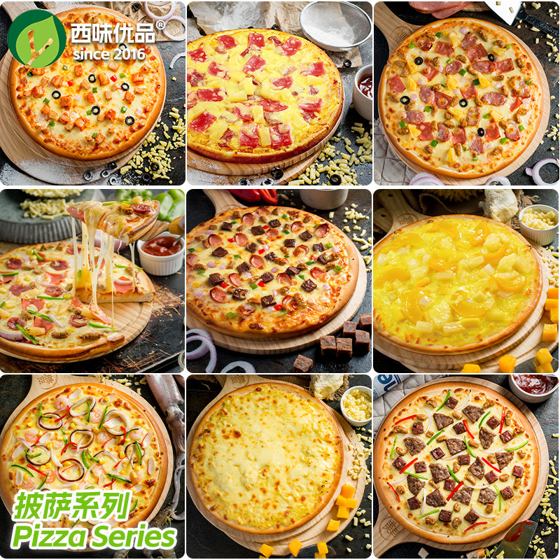 美臣披萨9寸半成品烤箱加热即食薄底厚底比萨饼商用中式pizza烘焙