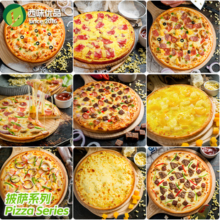 pizza烘焙 美臣披萨9寸半成品烤箱加热即食薄底厚底比萨饼商用中式