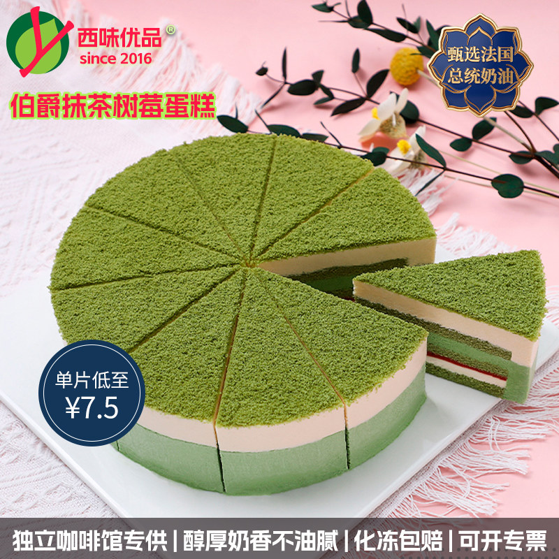 斓可伯爵抹茶树莓蛋糕冷冻甜品咖啡厅下午茶歇西点自助餐解冻即食
