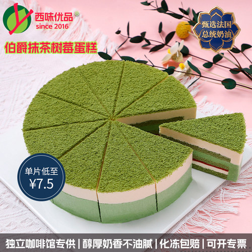 伯爵抹茶蛋糕下午茶咖啡厅商用