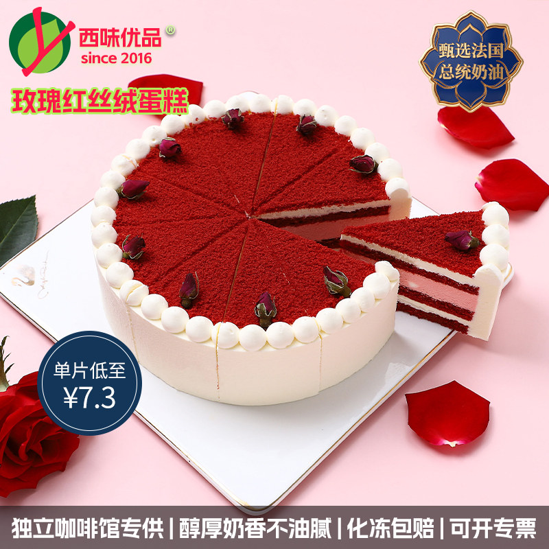 斓可玫瑰红丝绒蛋糕冷冻慕斯甜品咖啡下午茶歇西点上海酒店自助餐