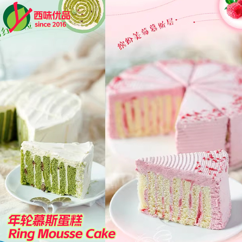 年轮慕斯蛋糕 约翰丹尼覆盆子百香果西式糕点茶歇甜品下午茶咖啡图片