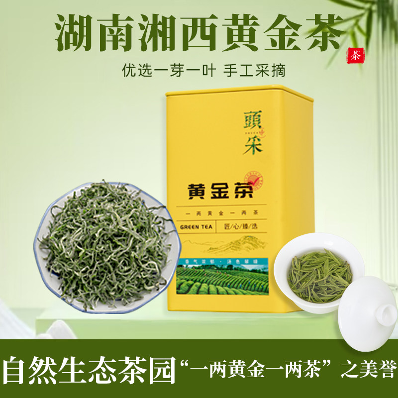 湖南特产黄金茶2026明前新茶春茶湘西保靖头芽高海拔浓香生态茶