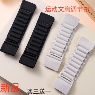 运动文胸配套挂钩四孔六孔八孔调节带户外服肩带搭扣延长带瑜伽服