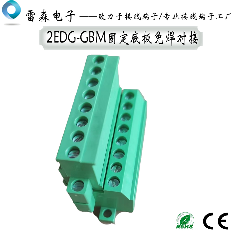 2EDG-GBM固定底板免焊对接2EDGUVKM锁板带耳固定面板接线端子插座
