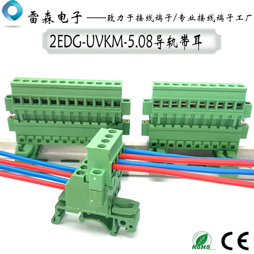 5.08UVKM直立导轨带耳接线端子