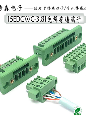 免焊穿墙15EDGWC-3.81插拔式接线端子公母对插固定面板带法兰耳朵