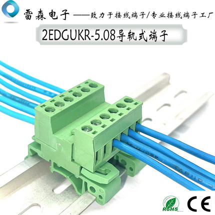 导轨式2EDG-UKR-5.08mm免焊对接插拔式接线端子安装35mm 15mm轨道
