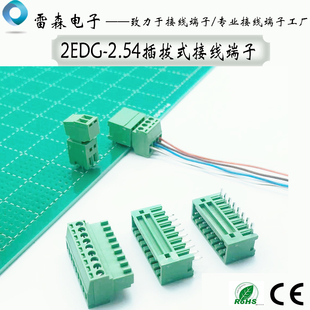 2EDG 15EDG 2.5mm插拔式 接线端子螺丝接线PCB端子直弯针座 2.54