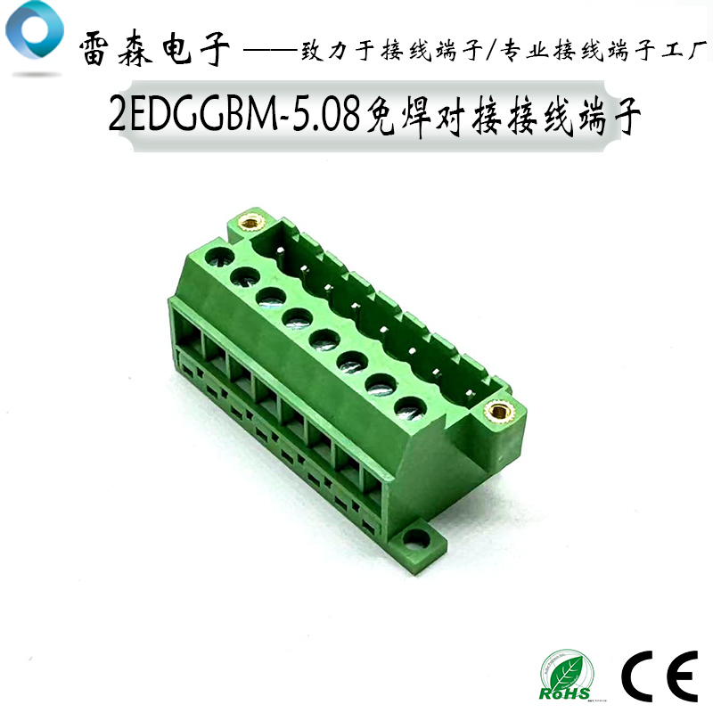 2EDG-GBM固定底板免焊对接2EDGUVKCM锁板固定面板接线端子插座