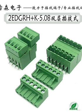 双层PCB接线端子2EDGRH-5.08插拔式接线端子双排接线端子公母对插