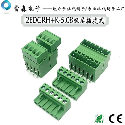 5.08双层插拔式接线端子