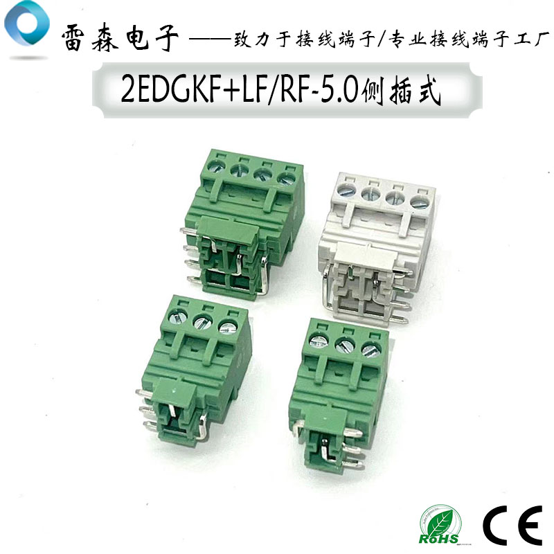 2EDGKF-5.0插拔式接线端子
