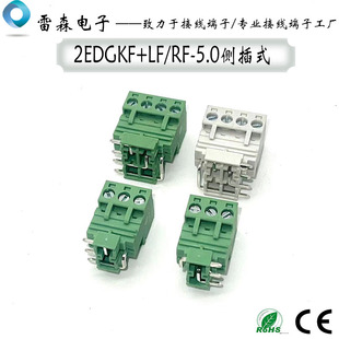 插拔式接线端子2EDGKF-5.0MMpcb连接器2EDGLF/RF侧插