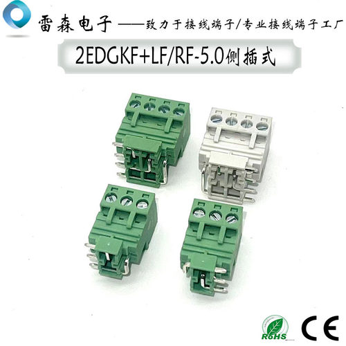 2EDGKF-5.0插拔式接线端子
