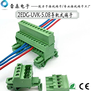 35mm 導軌式 15mm卡腳免焊 軌道安裝 5.08插拔式 接線端子2EDG UVK