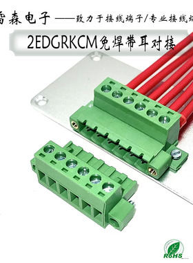 固定面板免焊2EDGRKC-5.08带锁版耳朵接线端子2EDGKPM公母插拔式