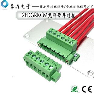固定面板免焊2EDGRKC-5.08带锁版耳朵接线端子2EDGKPM公母插拔式