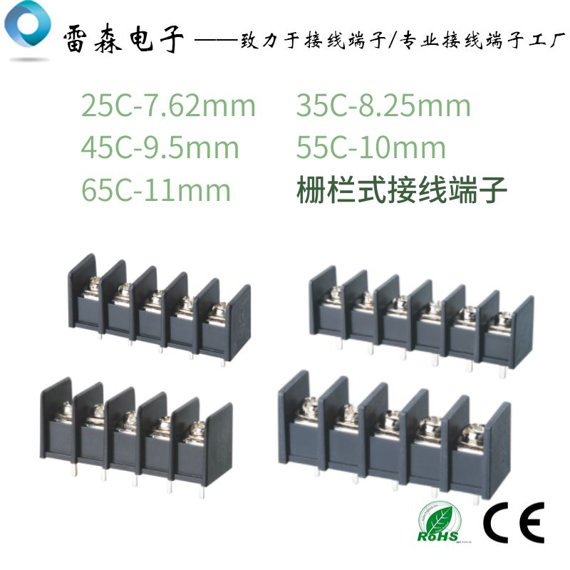 栅栏式接线端子25C-7.62/35C-8.25/45C-9.5/55C-10/65C-11PCB接线