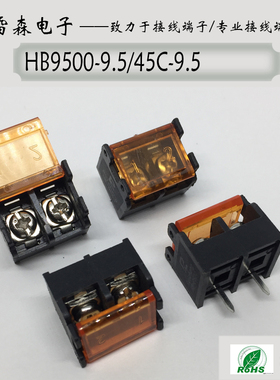栅栏式接线端 HB9500-9.5mm KF9500 带盖大电流 线路板焊接端子.